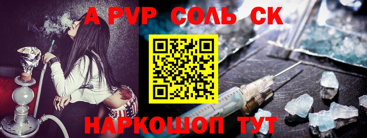 Надым  А ПВП мука  Вход с VPN  Альфа ПВП  Alpha PVP СК  А ПВП СК 