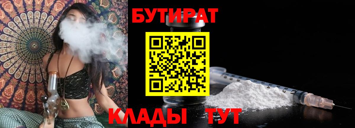 Надым  Бутират GHB  Вход с VPN 