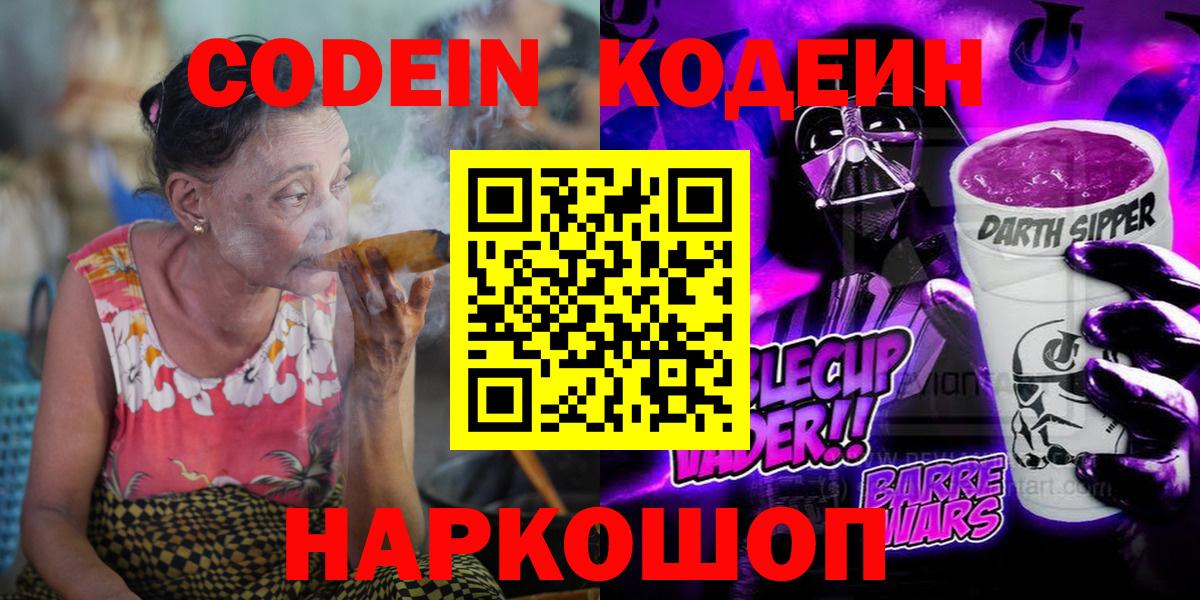 Надым  Кодеиновый сироп Lean Purple Drank  Вход с VPN  Кодеин Purple Drank 