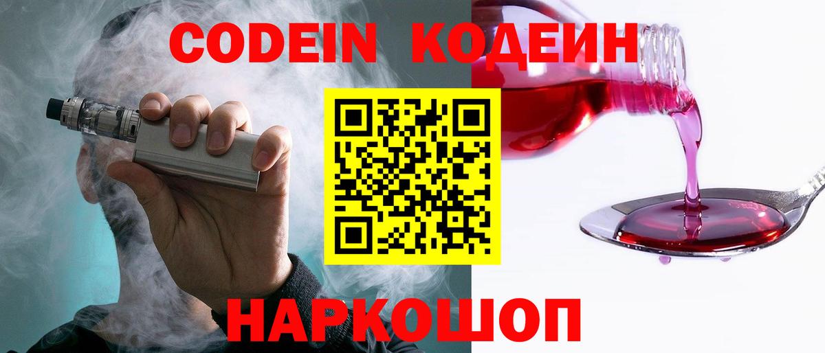Кодеиновый сироп Lean напиток Lean (лин) Надым