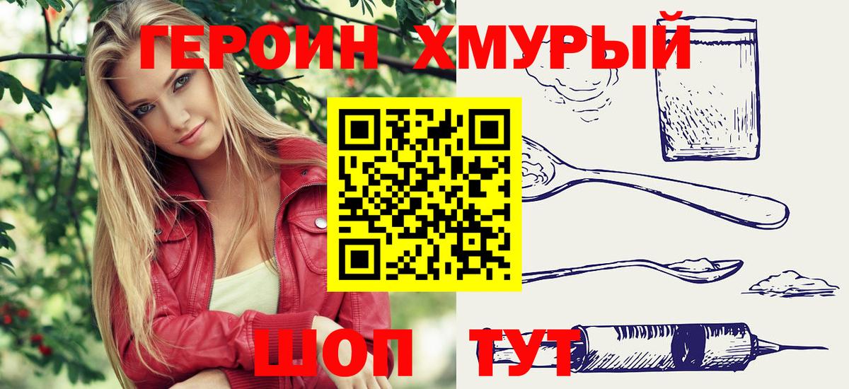 ГЕРОИН Афган  Вход с VPN  Надым 