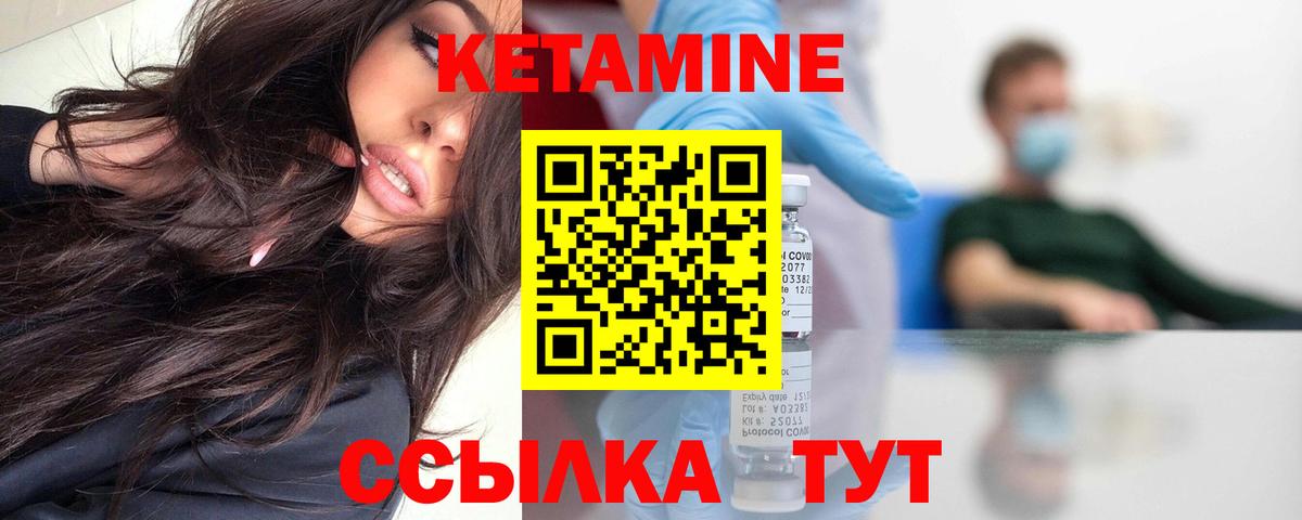 КЕТАМИН VHQ Надым