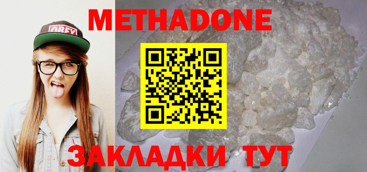 МЕТАДОН белоснежный  Вход с VPN  Надым  Метадон VHQ 